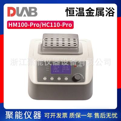 北京大龙 HC110-pro/HM100/HCM100-Pro制冷加热金属浴混合器恒温