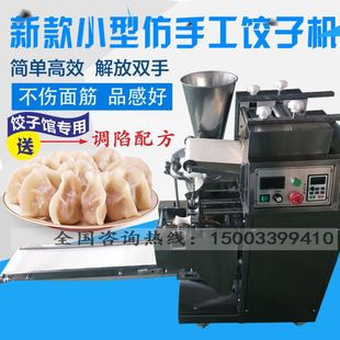 饺子机商用仿手工小型全自动包饺子机电动多功能大型馄饨水饺