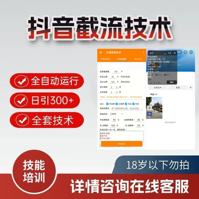 抖音获客留痕私信同城精准曝光获客引截流直播间拓客工具客流软件
