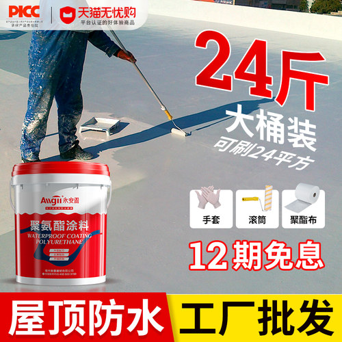 平房漏水屋顶防水专用涂料液体卷材沥青补漏聚氨酯防漏材料防水胶