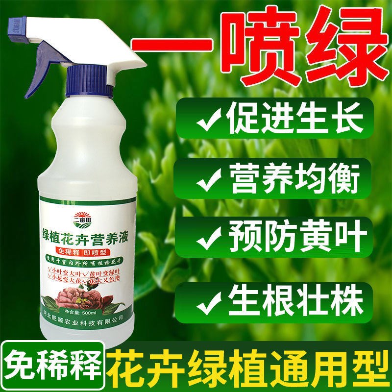 一喷绿花肥黄叶变绿氨基酸叶面肥营养液园艺肥料植物肥料果树蔬菜