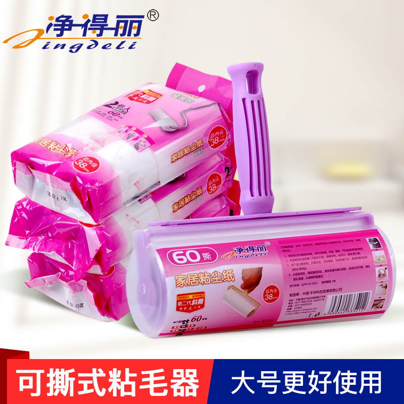 净得丽家居粘尘纸粘毛器粘毛滚筒16cm斜可撕式衣物沾除尘纸除毛刷