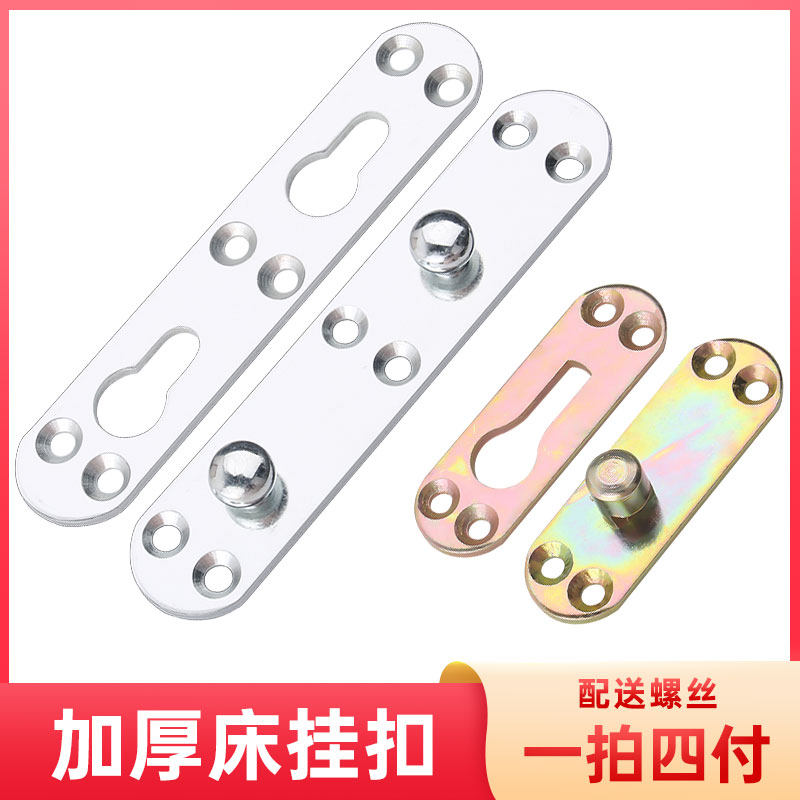 大号 家具床铰家具床连接件床挂码挂扣挂画扣挂钩双珠老式床配件