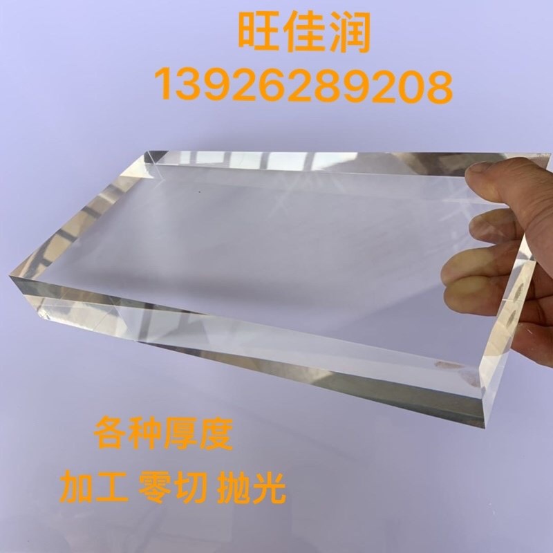 亚克力厚板透明磨砂有机玻璃板加工定制抛光10 20 30 40 50 100mm