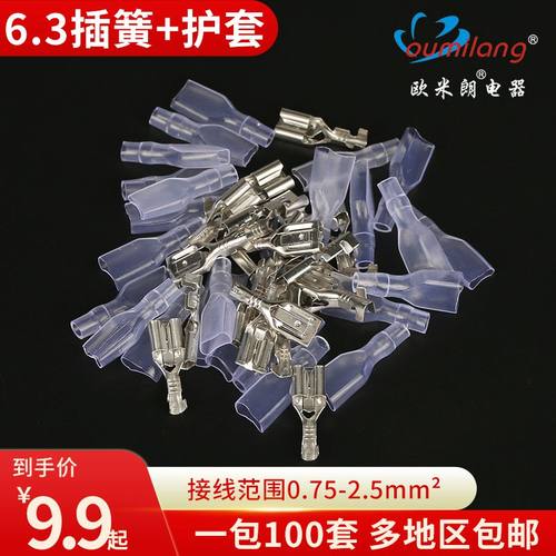 6.3插簧端子+护套 铜接插件插片母头插拔式冷压接线端子厚6.3插簧