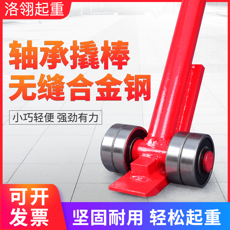 起重撬棍3/5/8/10吨重型撬杠带轮子轴承设备移动工具省力搬运撬棒