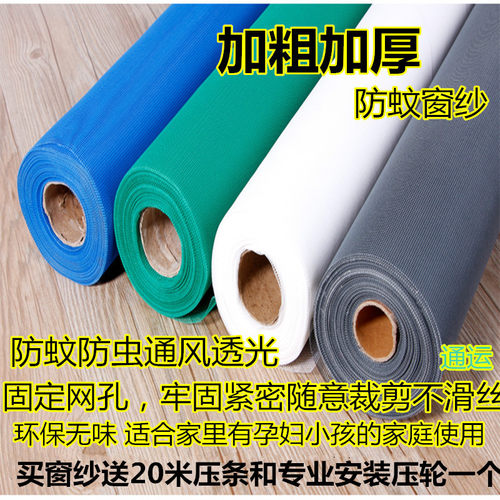 纤维纱窗纱网白色聚酯防蚊沙窗网尼龙网纱塑钢窗户纱窗布防蚊窗纱