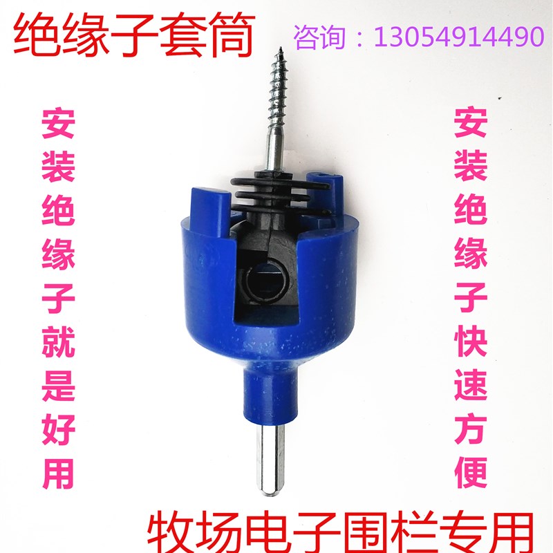 电子围栏绝缘子套筒