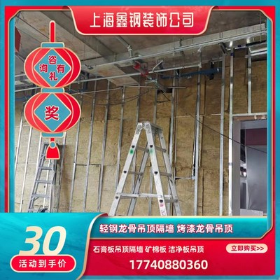 上海轻钢龙骨石膏板隔墙竖向天地穿心防火防水隔音隔热矿棉板吊顶