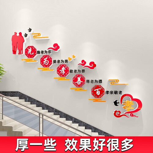 敬老养老院楼道墙面装饰老年公寓活动中心楼梯文化墙贴画标语布置