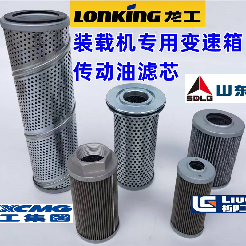 装载机变速箱滤芯龙工50铲车传动油滤芯临工953柳工徐工30厦工