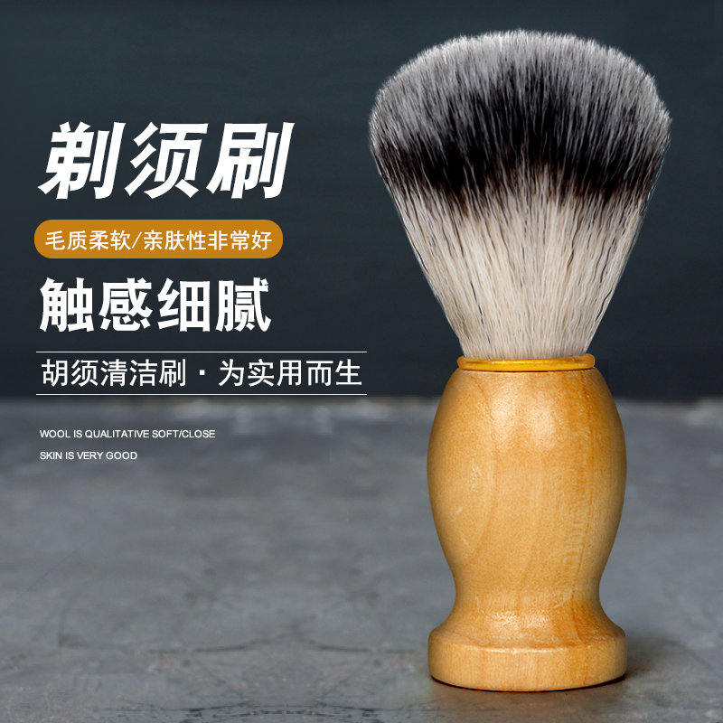 小胡刷胡子刷剃须刷刮胡刷子男士软毛胡须刷修面美发店打泡沫肥皂