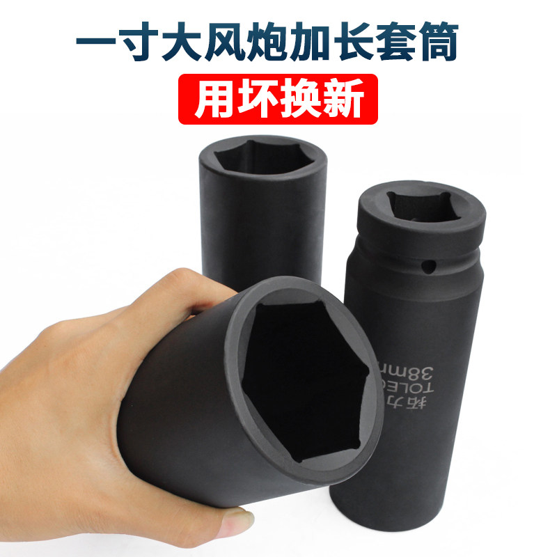 1寸大风炮加长套筒气动套筒重型风炮套筒36 41 46 50 55 60  160