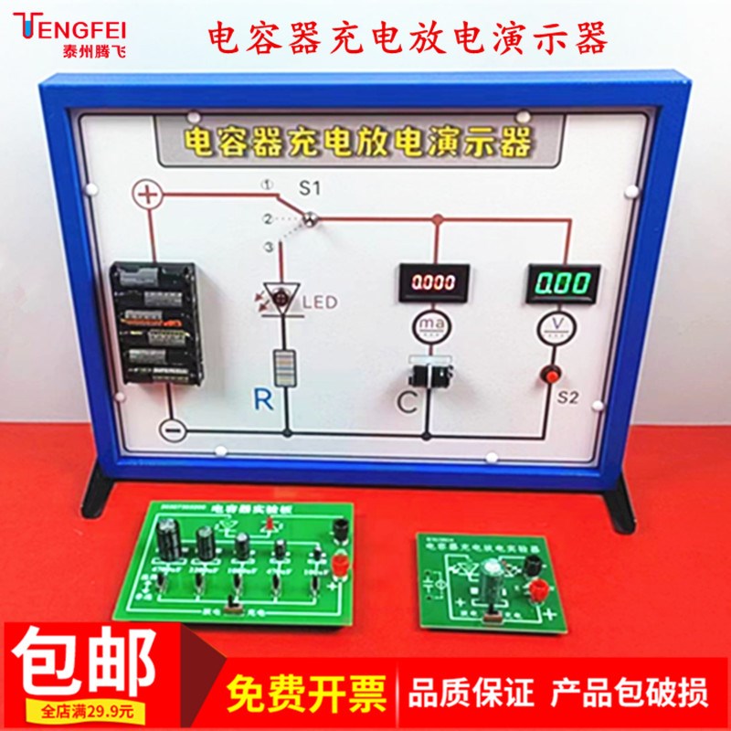 电容器充电放电演示器实验器实验板高中物理教学仪器实验器材教具