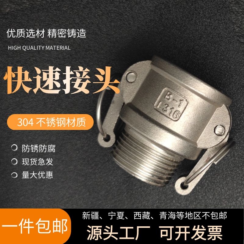 201/316不锈钢快速接头B型管道外螺纹外丝焊接扳把式工业快装接头