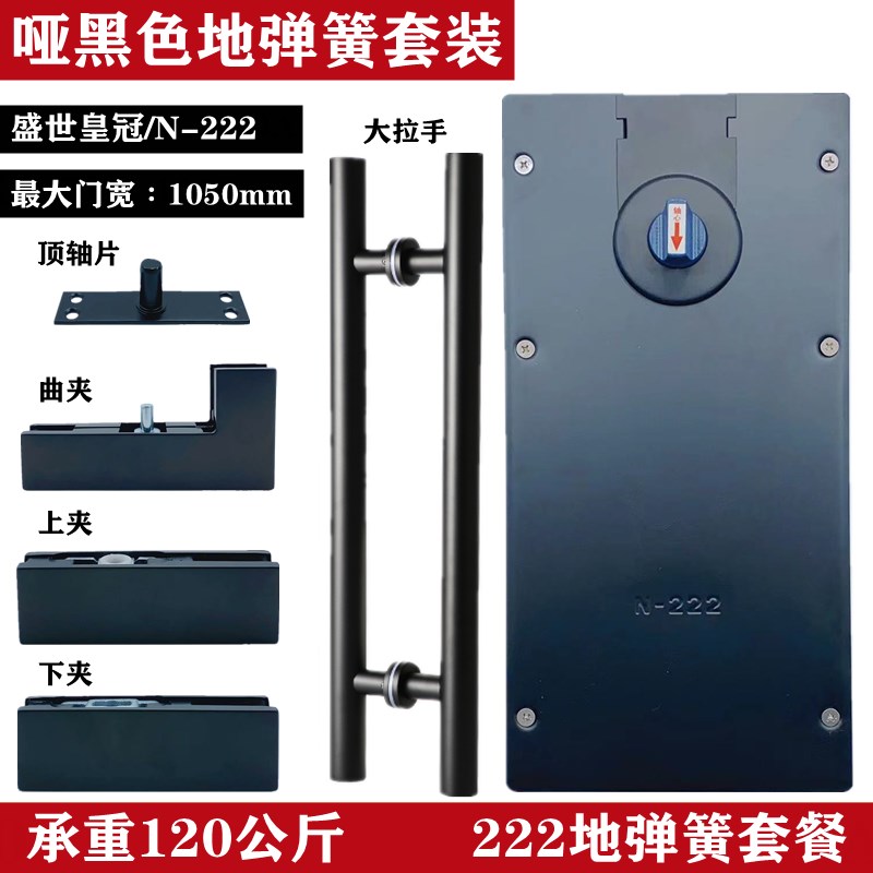 盛世N-222地弹簧哑黑色全套上下夹配件曲夹拉手无框玻璃门地弹璜
