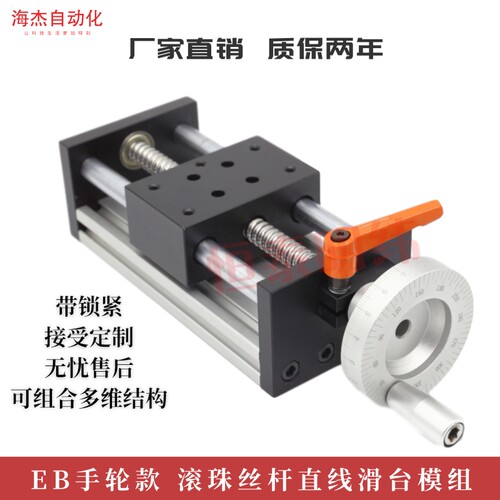 海杰新品手动滑台带刻度锁紧滚珠丝杠直线模组手轮导轨升降工作台
