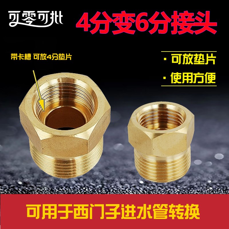 4分变6分转换接头铜补心滚筒洗衣机进水管接头1520变径大小头配件