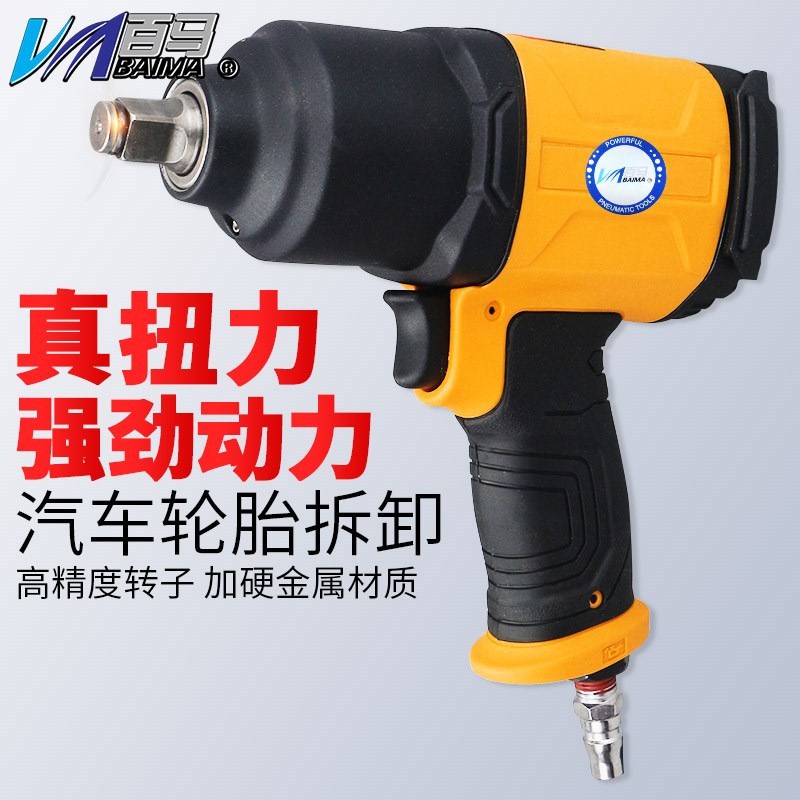 百马E8气动扳手风炮机 1/2寸大扭力风扳手汽修拆卸气扳机气动工具