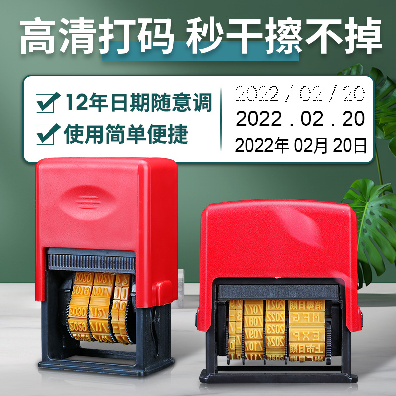 日期打码机小型打码器可调年月日印章回墨纸箱油墨改出厂日期神器