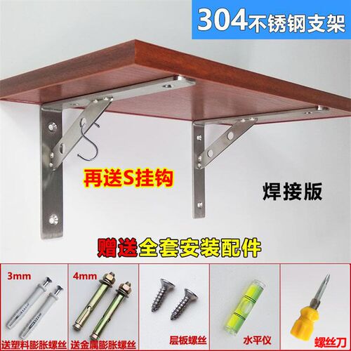 不锈钢墙上三角支架托架 置物架壁挂隔搁板固定直角支撑层板托
