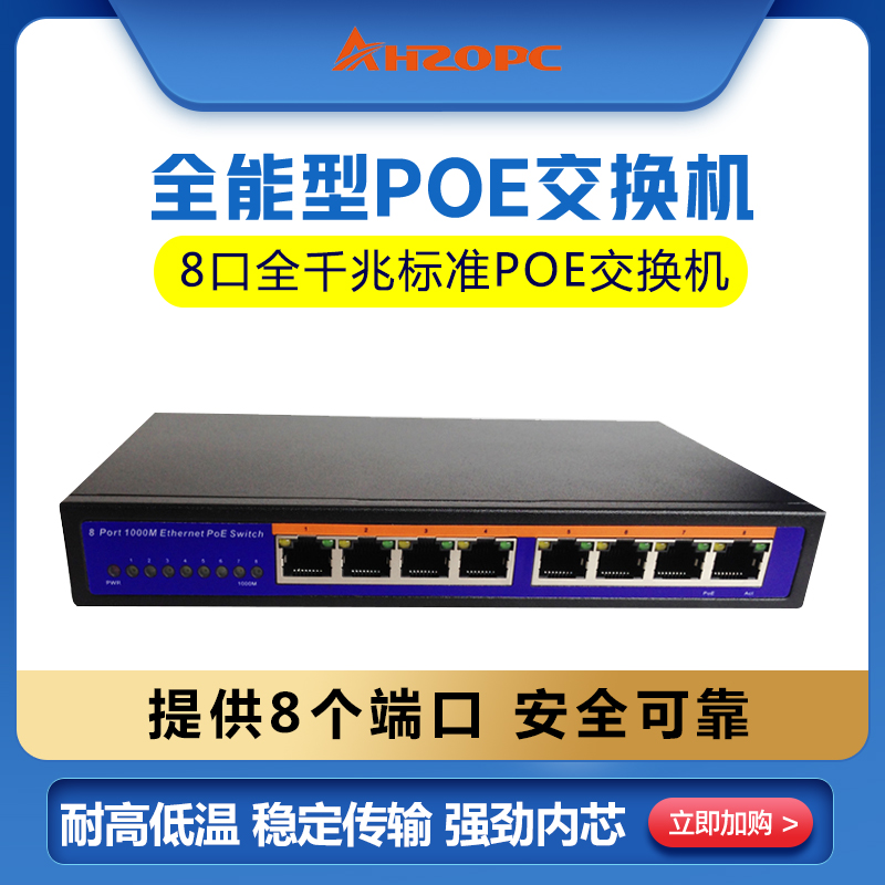 高品质8口全千兆POE交换机8口千兆POE供电
