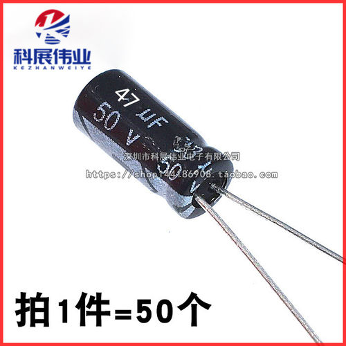 优质 直插电解电容 50V 47UF 20% 体积6*11mm 6.3*12MM(50只)