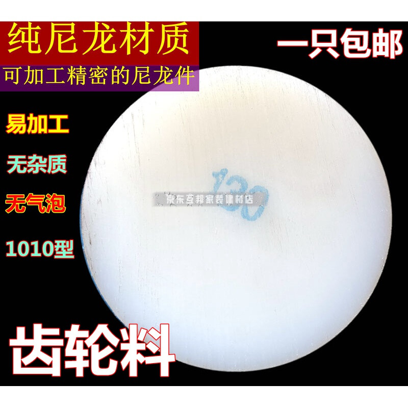纯尼龙棒超耐磨尼龙棒1010尼龙棒PA66尼龙棒齿轮料尼龙料pa6棒材g