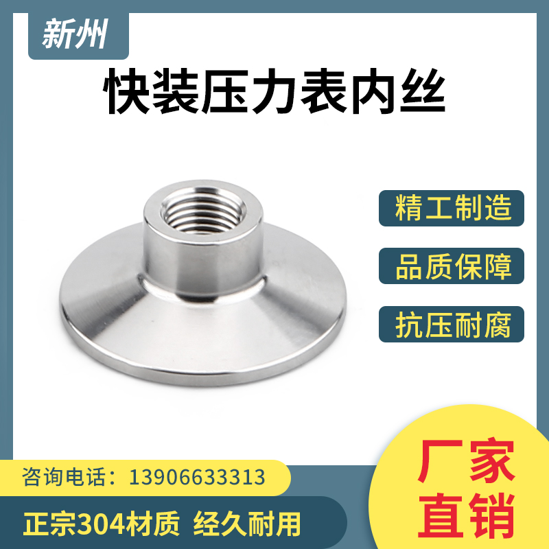 304快装压力表内丝接头316不锈钢卡箍卡盘内丝M14内螺纹M20端头