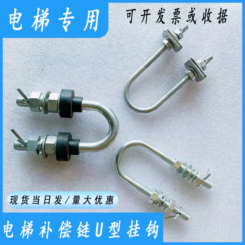 电梯挂钩补偿链挂钩U型挂钩U型环U型栓补偿链钩子电梯钩子方垫片