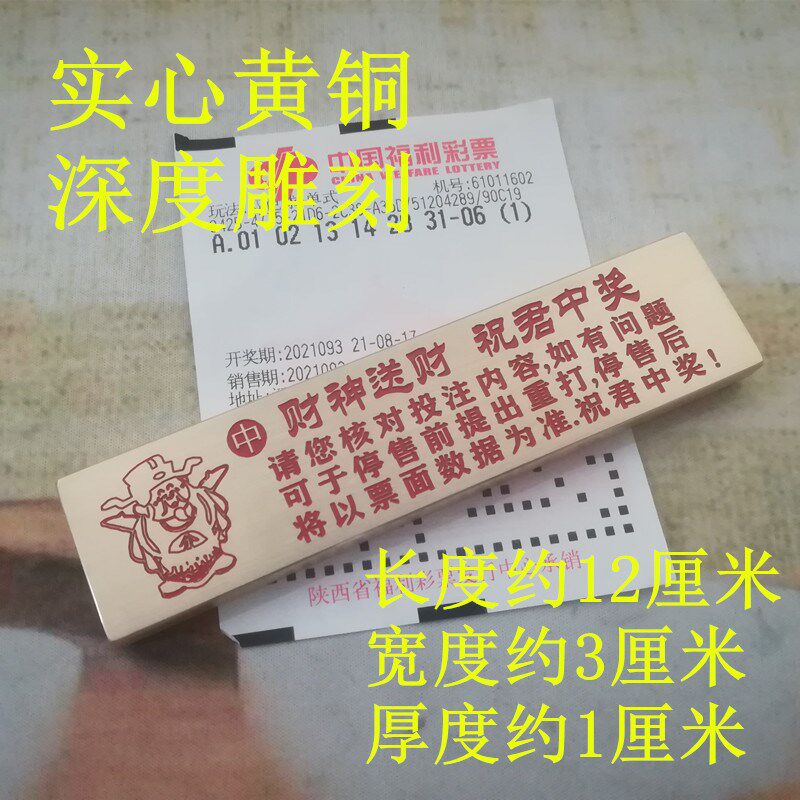 西周匠人定制刻字黄铜彩票镇尺体彩福彩压条镇纸压票提醒核对文字