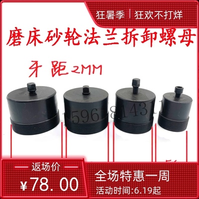 磨床砂轮夹盘拆卸工具夹具顶出螺母法兰拉手 拉母 平面外圆磨配件