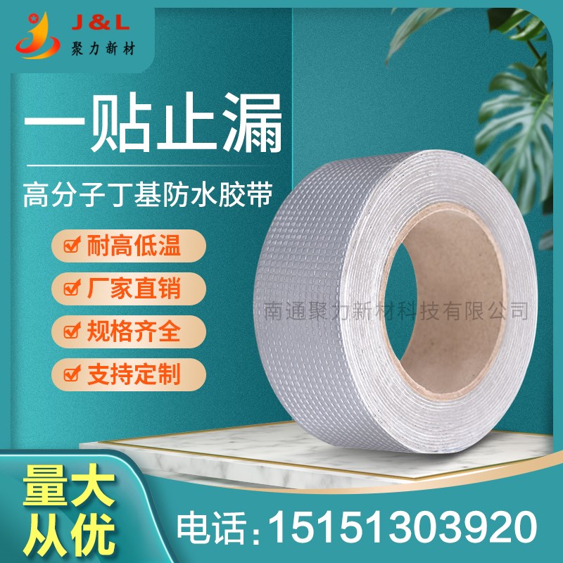 丁基胶带密封铝箔1mm*15cm钢结构自粘补漏贴水管屋顶家用防水卷材