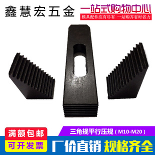 仔m121620 东波加硬模具压板三角直齿压规夹具CNC加工中心冲铣床码
