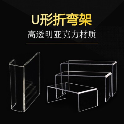 高透明亚克力板折弯U型展示架L型广告牌彩色有机玻璃收纳盒防尘罩