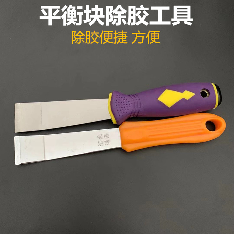 补胎工具平衡块粘块铲刀 汽车轮胎钢圈动平衡块铲除工具除胶刮刀图片