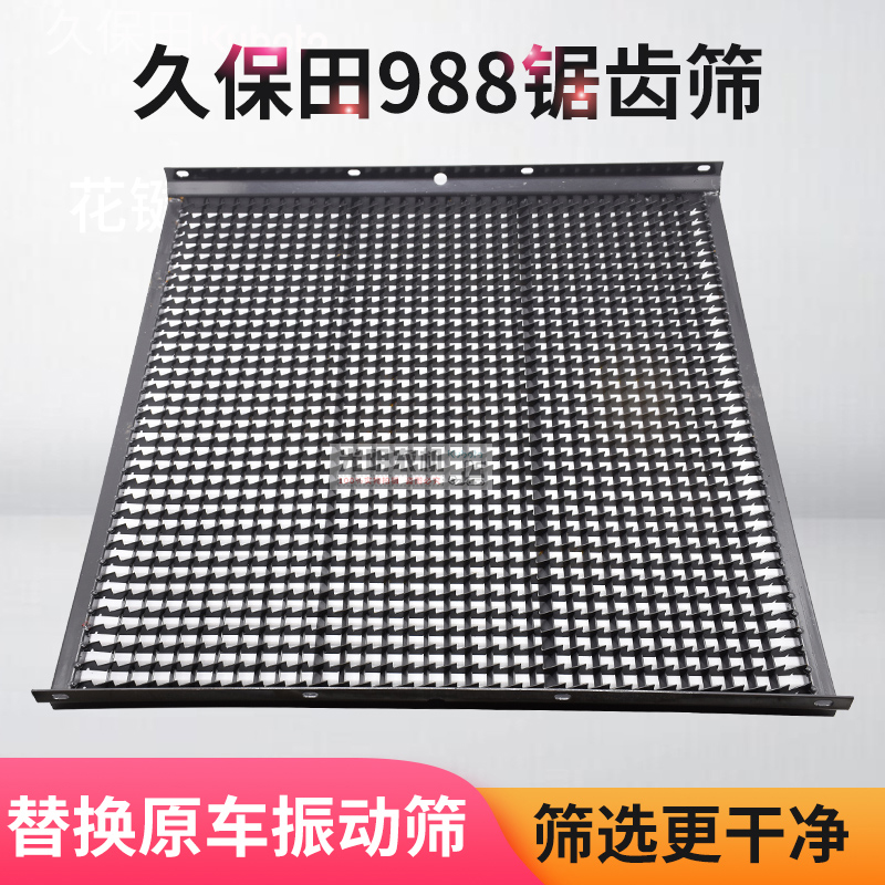 久保田988收割机配件振动筛1008锯齿筛百叶筛震动筛效果好改装型
