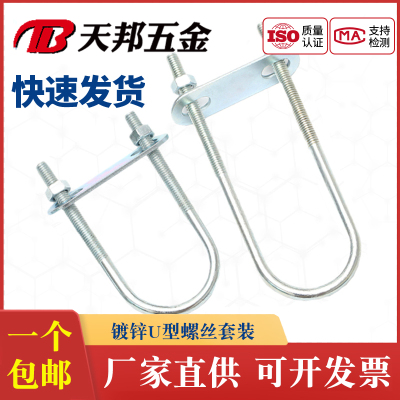 带螺母挡板套装镀锌碳钢U型螺栓螺丝U形卡U型管卡管夹固定卡扣骑