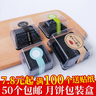冰皮月饼包装 盒50g80g100g雪媚娘绿豆糕盒方形透明吸塑盒50套 包邮