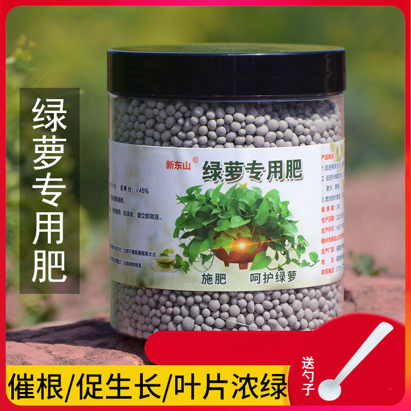 家用花肥绿萝肥料绿萝专用肥盆栽通用型氮磷钾复合肥植物颗粒肥料
