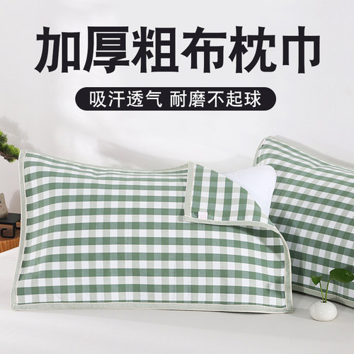 【一对装】枕巾纯棉单人盖巾加厚老粗布格子吸汗透气防滑不脱落