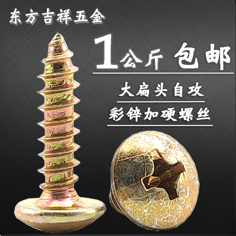 彩锌黄色金色加硬大扁头自攻螺丝大头自攻钉螺钉扁圆头木螺丝钉