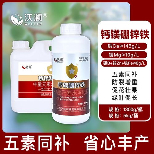螯合钙镁硼锌铁叶面肥喷施果树保花蔬菜液体冲施中量元素水溶肥料