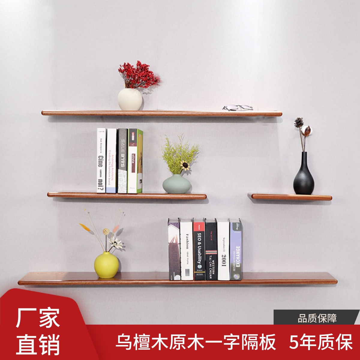 纯实木烤漆乌檀木一字型置物架书架墙面隔板壁挂背景墙装饰隔板