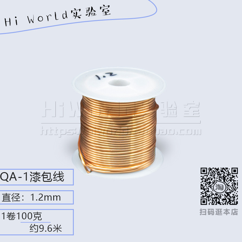 直径1.2mm 2UEW直焊型漆包线 QA-1/155聚氨酯圆铜线 100克9.6米