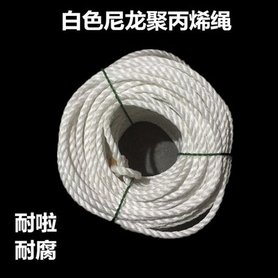 尼龙绳子6MM聚丙烯绳30MM白色货车绳24MM捆绑绳20养殖绳10编制绳