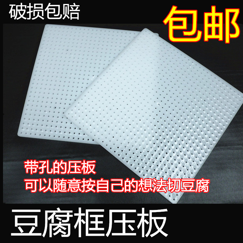塑料压板带孔44压板豆腐盒豆腐框筐塑料模具44系列多款老豆腐模具