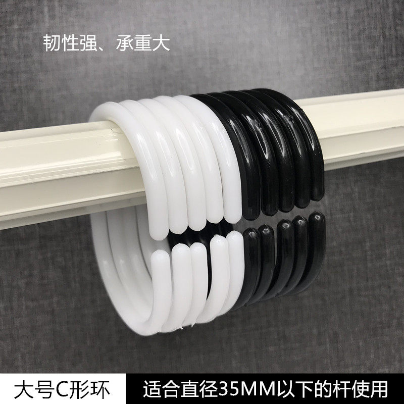 大号浴帘环 拉环扣环 C型环开口环 床帘环宿舍窗帘圈挂环吊环配件
