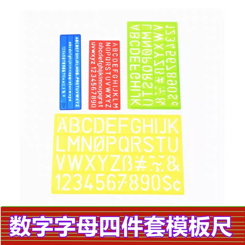 数字模板尺英文字母模板尺英文镂空模板绘图尺多功能套装尺软胶尺
