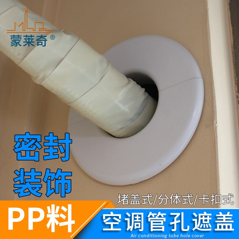 空调孔盖空调洞口装饰盖空调洞堵盖防水管道口遮丑护墙圈白色护盖